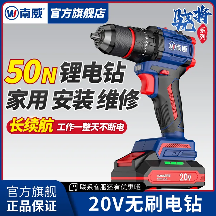 南威骁将电钻工具无刷手电钻维修冲击实用家用电动螺丝刀多功能