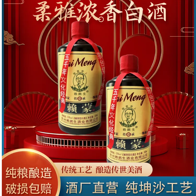 赖鹏生赖蒙传承10版酱香酒坤沙优级500ml53%Vol