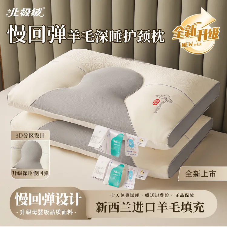 【北极绒】新款升级慢回弹羊毛深睡护颈枕羊毛填充单人睡眠枕芯