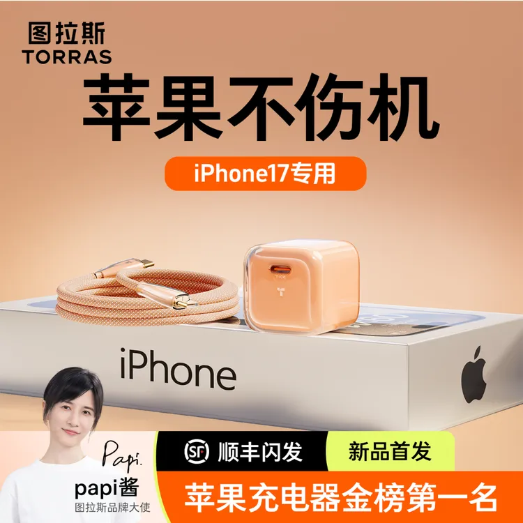 【17专属35W】图拉斯小冰块Pro充电器适苹果17ProMax充电器充电头16