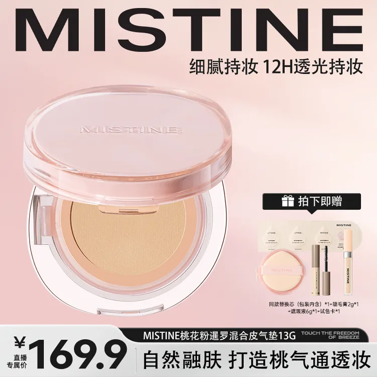 【达人专属】mistine气垫蜜丝婷暹罗气垫混油皮通透轻薄BB霜