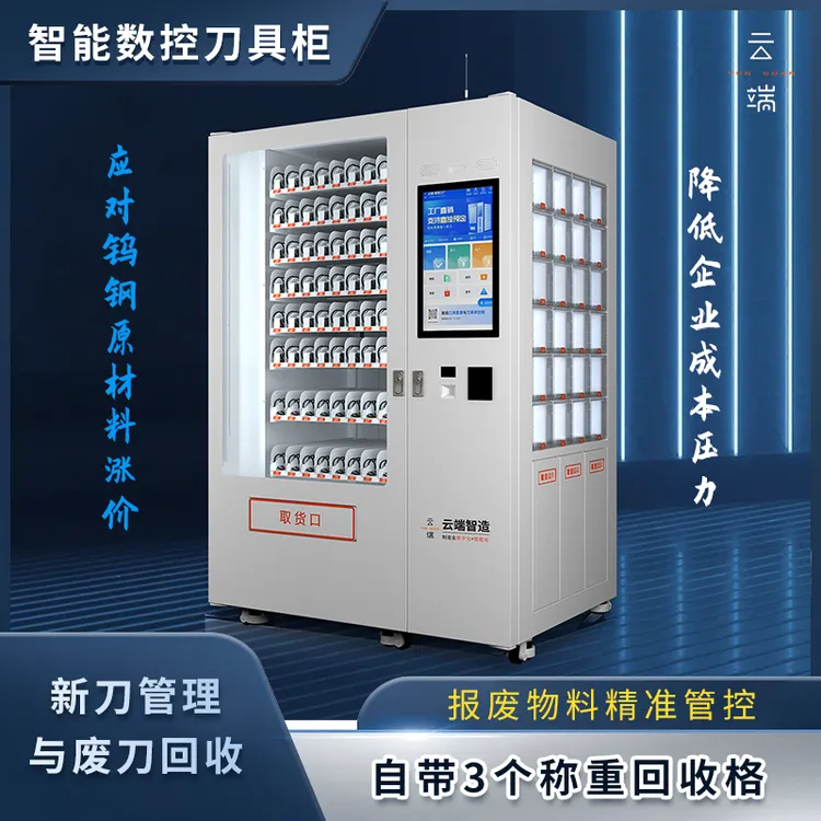 智能刀具管理柜CNC加工中心24h无人自助人脸识别智能货柜