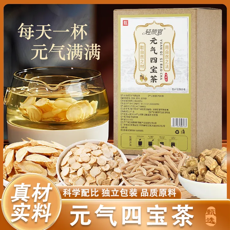 【正品保障】元气四宝茶真材实料 独立透明包装 泡水喝的清甜茶饮