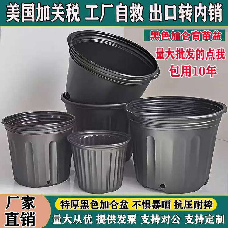 侧棱加仑盆二代加厚塑料花盆黑色花盆阳台出口品质防老化大种植盆