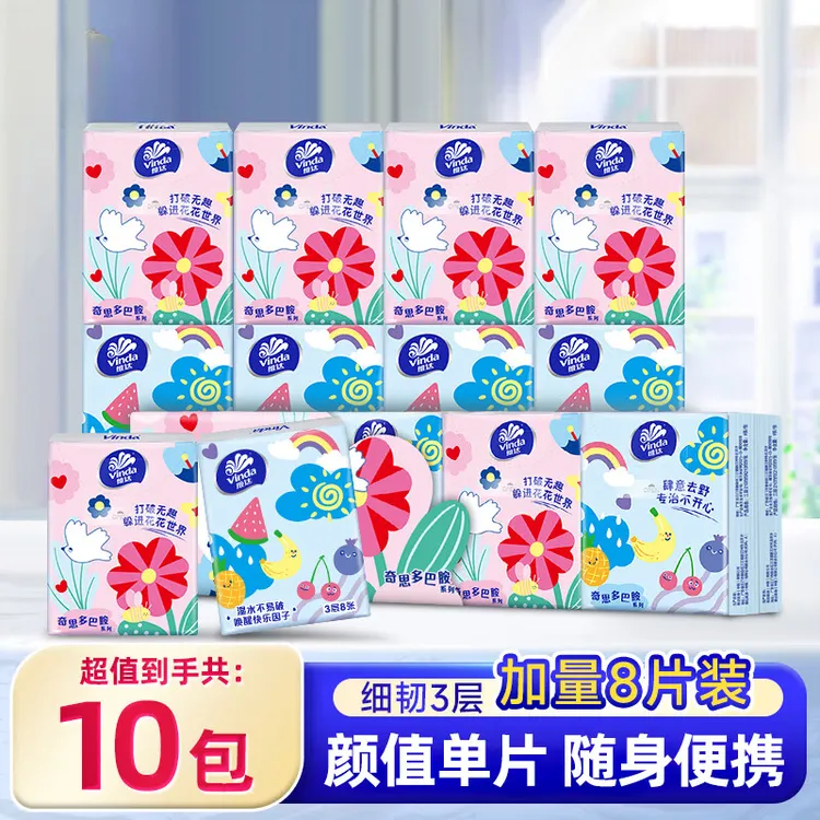 维达手帕纸10包多巴胺纸巾便携随身装卫生纸面巾纸小包餐巾纸细韧