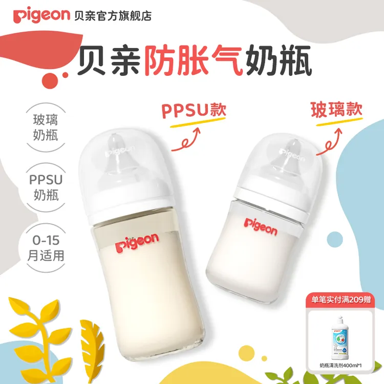 【达人专属v】贝亲三代宽口径新生儿耐摔防胀气奶瓶PPSU玻璃奶瓶