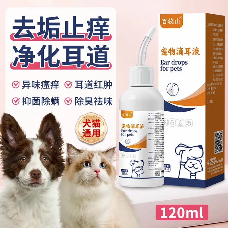 宠物专用滴耳液除耳螨猫用狗用耳朵清洁液狗狗猫咪专用洁耳液