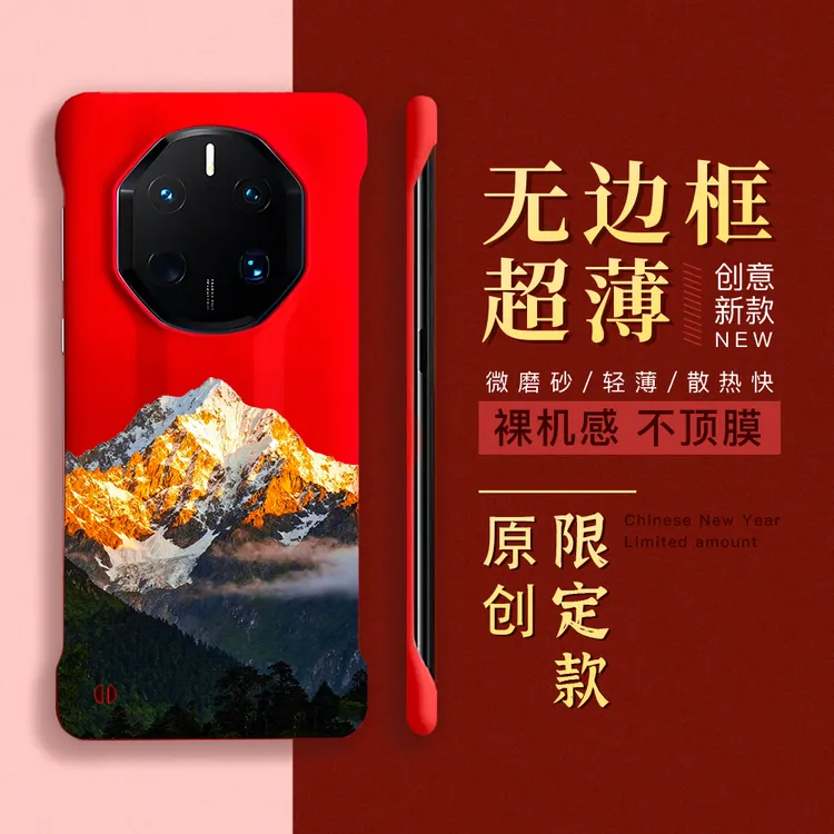 日照金山适用华为mate60rs非凡大师手机壳70rs超薄40rs无边框硬壳
