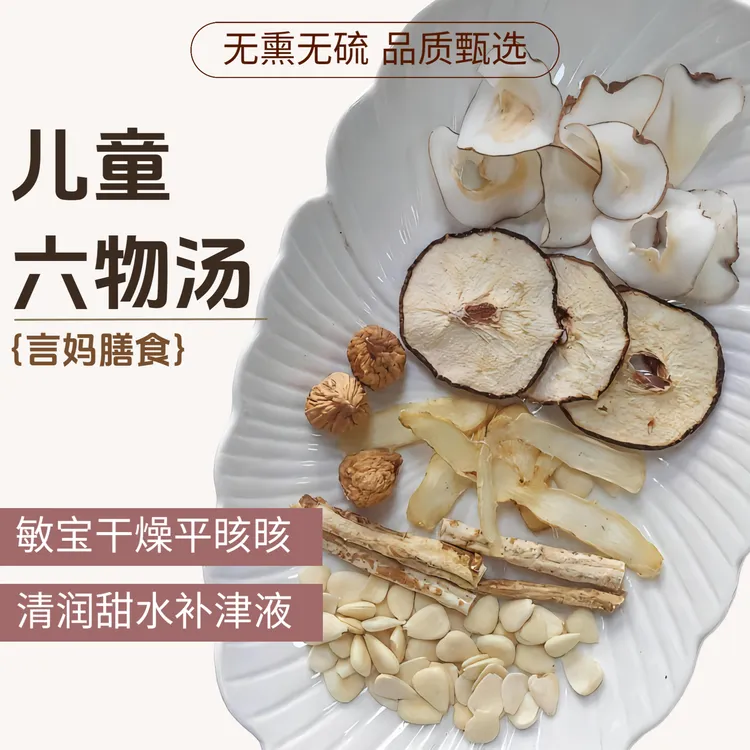 【儿童六物汤】玉竹沙参杏仁无花果海底椰营养汤料包