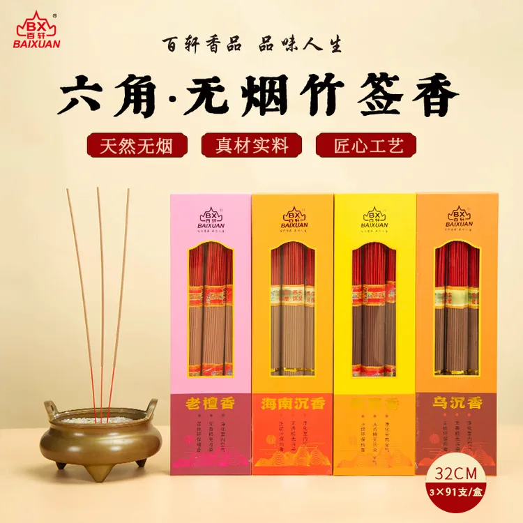 百轩竹签香佛香招财香天然香乌沉香老檀香降真香海南沉香拜拜香