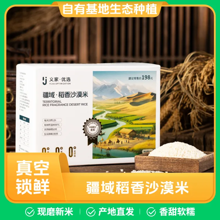 2025年新米疆域稻香沙漠米新疆大米软糯优质米真空礼盒装