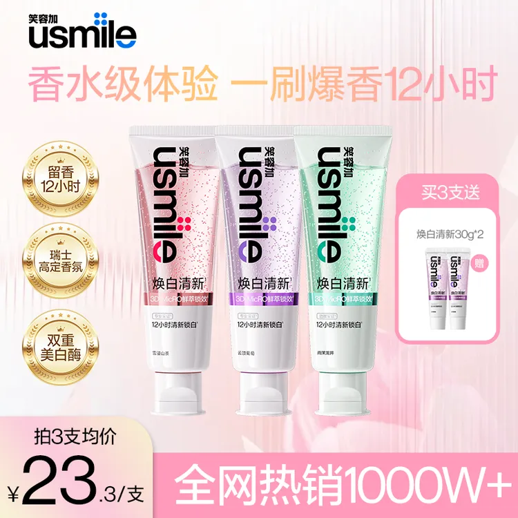 【官旗正品】usmile笑容加焕白清新牙膏清新口气亮白含氟香水牙膏