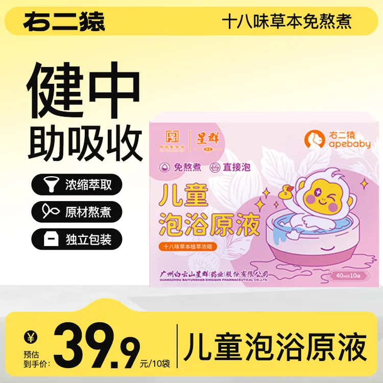 【运化弱、调脾胃、不爱吃】太子参陈皮茯苓山楂换季泡浴儿童泡澡包