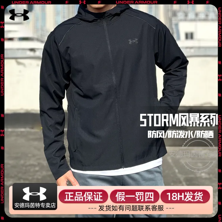 【流光风】UA安德玛男夹克官方2025秋季新款STORM连帽防风运动外套
