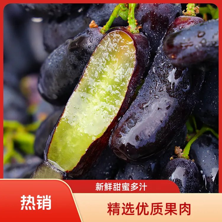 【顺丰快递】四川蓝宝石葡萄金手指美人指葡萄新鲜采摘产地直发