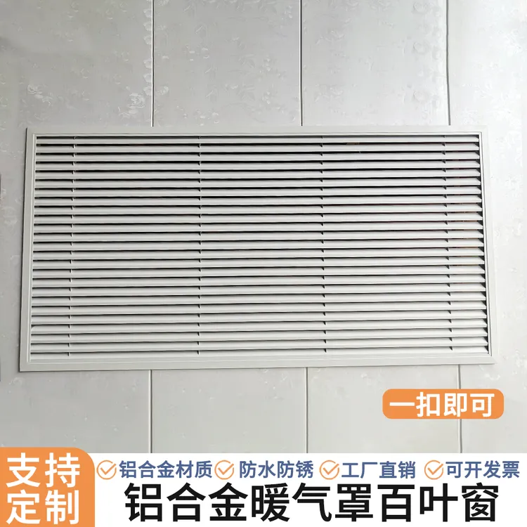 铝合金暖气罩百叶格栅防水通风百叶环保分水器遮挡罩易安装