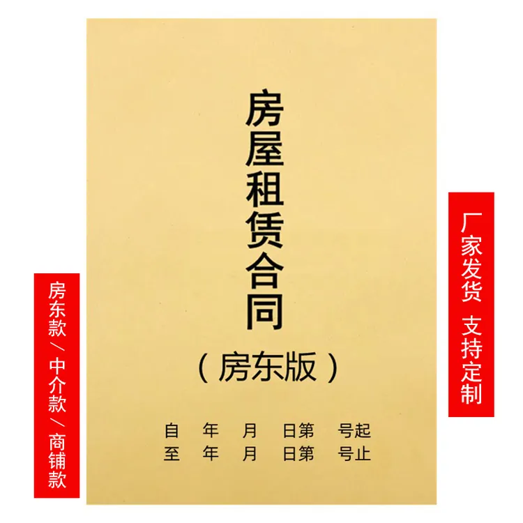 房东版A4房产中介商铺协议书房屋租赁合同房屋租赁合同模板套件