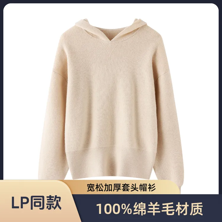 L&P同款V领羊毛衫女100%纯羊毛打底衫女内搭可外穿洋气加厚帽衫
