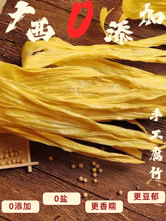农家石磨豆浆手工腐竹0 添加0盐高蛋白素食代餐 250g 密封装