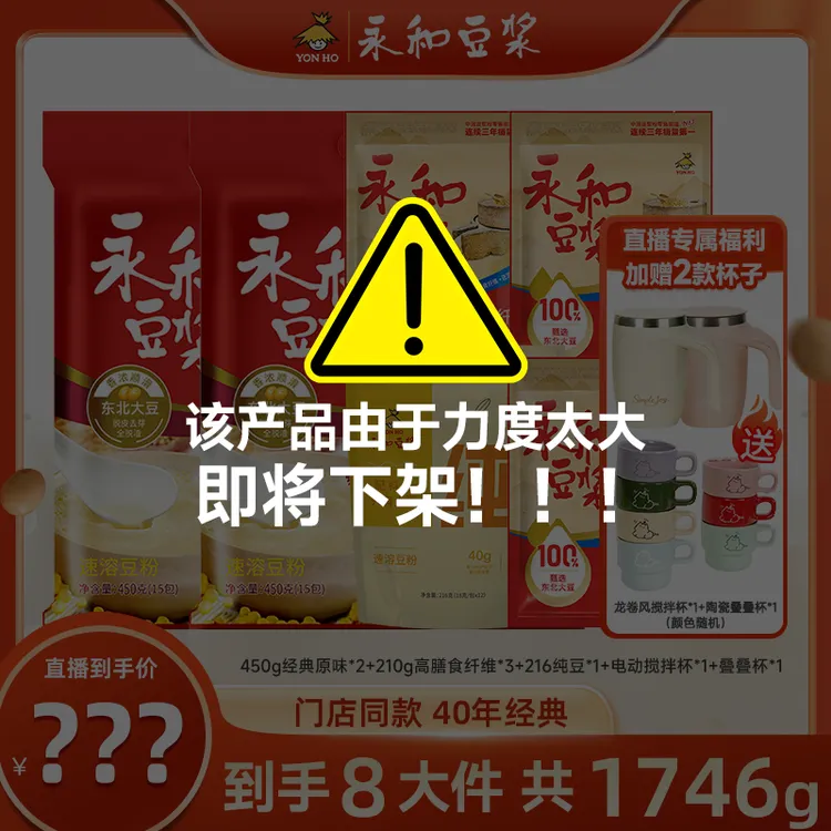 【总监价到】永和经典原味豆浆粉营养高蛋白早餐纯豆浆粉