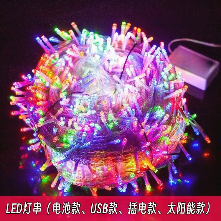 LED彩灯串七彩闪光灯满天星户外氛围灯专用防水圣诞灯带装饰灯