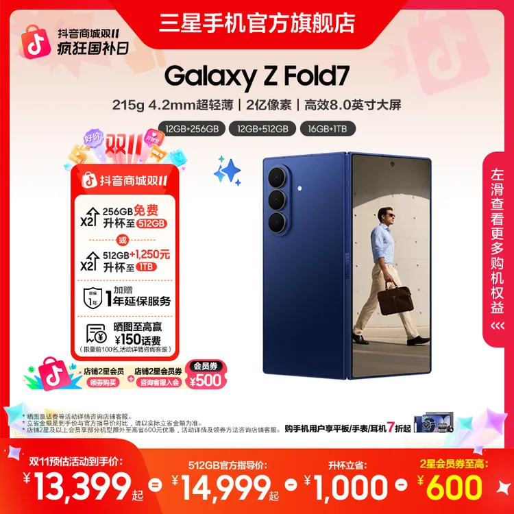 【升杯】Samsung/三星 Galaxy Z Fold7 折叠屏AI手机 新品官旗会员