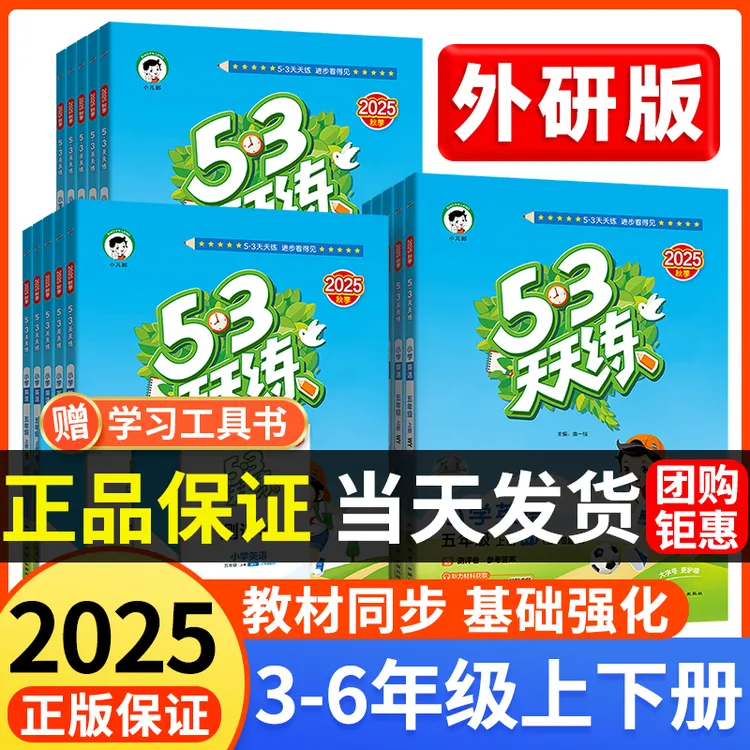 【外研版】英语53天天练三年级起点四五六年级上册小学同步练习册