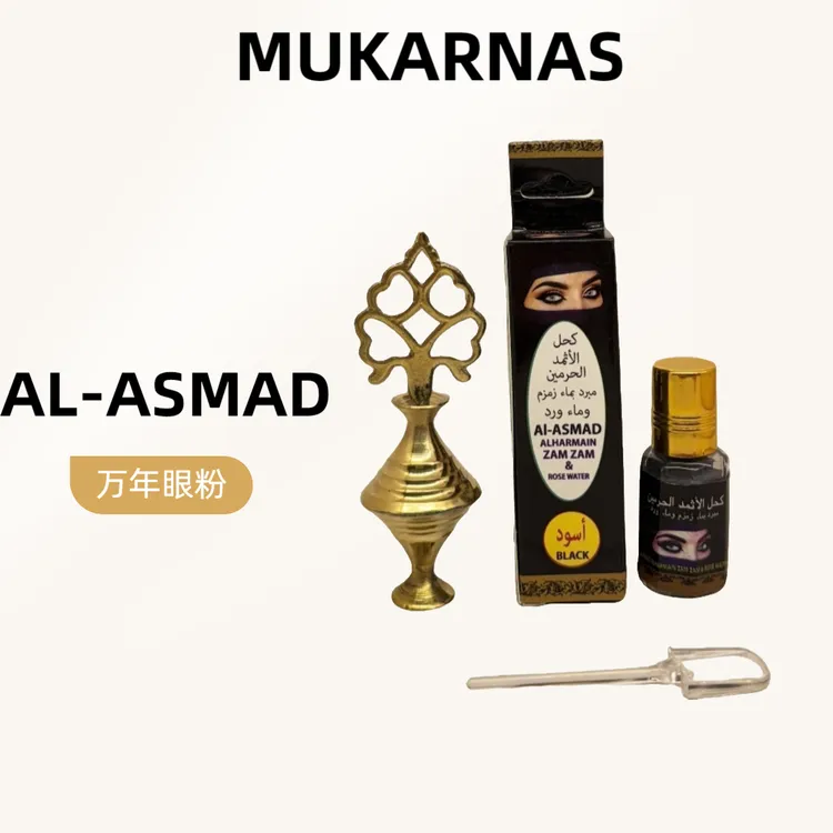 AL-ASMAD /kara Surma万年眼粉