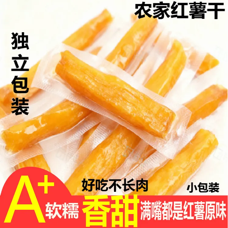 红薯干无添加独立包装倒蒸红薯干地瓜干香甜代餐零食番薯软糯农家