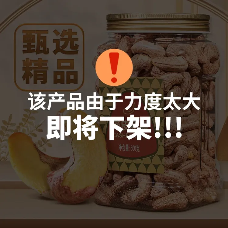【A180带皮大腰果】500g原味盐焗紫皮腰果新货越南坚果干果休闲零食