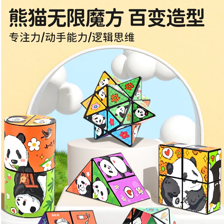 25幼儿园开学礼物儿童益智立体小玩具熊猫折叠翻转解压3d变形积木
