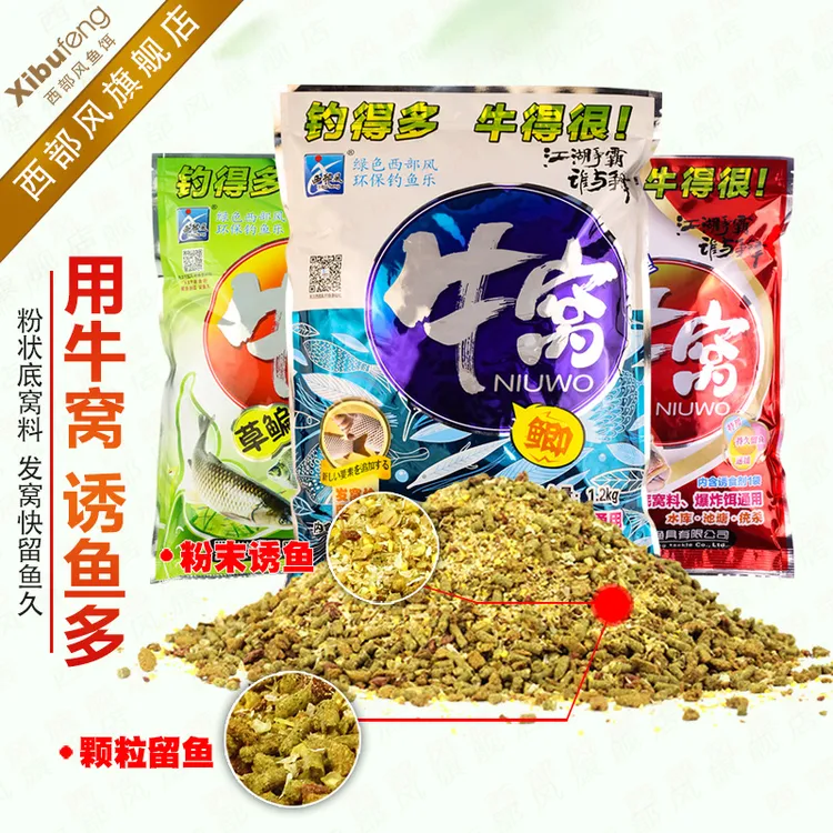 西部风牛窝青鱼窝料草鳊鱼饵野钓鲫鱼鲤鱼底窝料钓鱼打窝料颗粒