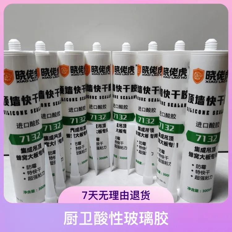 晓佬虎7132速干酸性大板玻璃胶快干型天花收边集成吊顶边条专用胶