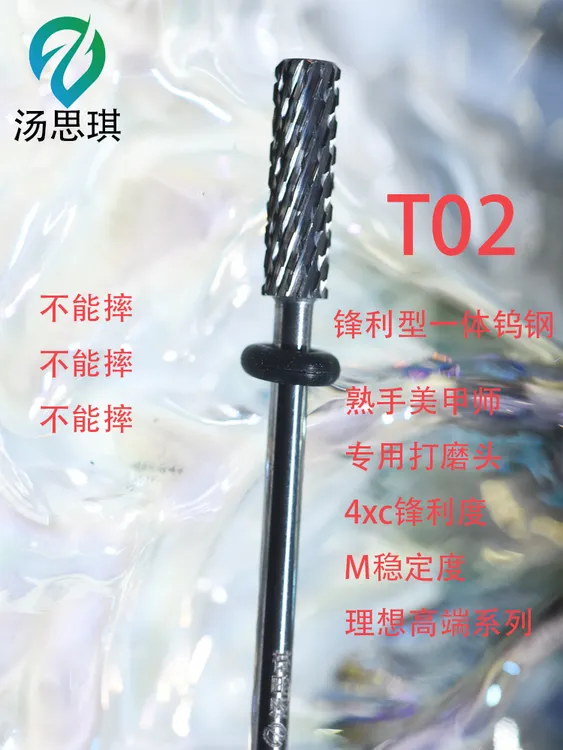 汤思琪一体钨钢美甲店专用高端美甲打卸甲磨头打磨台阶老手专用