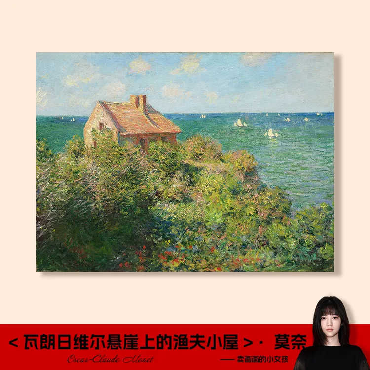 莫奈悬崖上的渔夫小屋挂画油画客厅装饰画电表箱玄关餐厅壁画