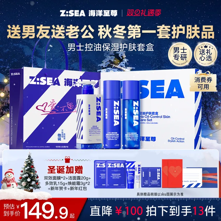 【圣诞礼物】海洋至尊水乳套装男士护肤品补水保湿秋冬送男友礼物