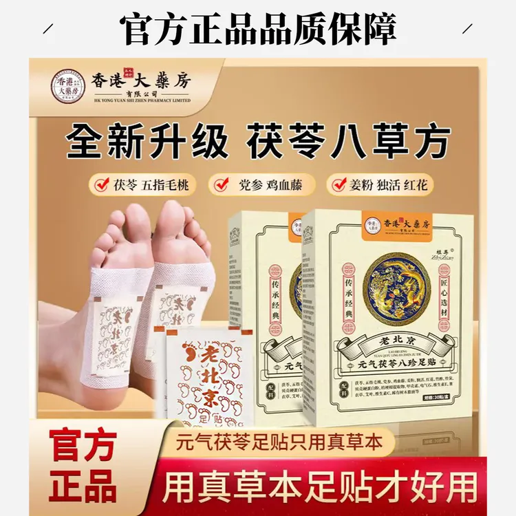【官方正品】足贴茯苓五指毛桃党参传承配方温和鸡血藤姜粉独活红花