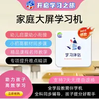 {智能AI语音}学王课堂学习机伴读机全版本教育内容小初高学习机T