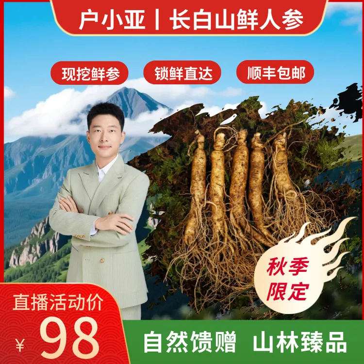 【阿波专属】长白山新鲜现挖带土鲜人参 产地现挖现发顺丰空运包邮