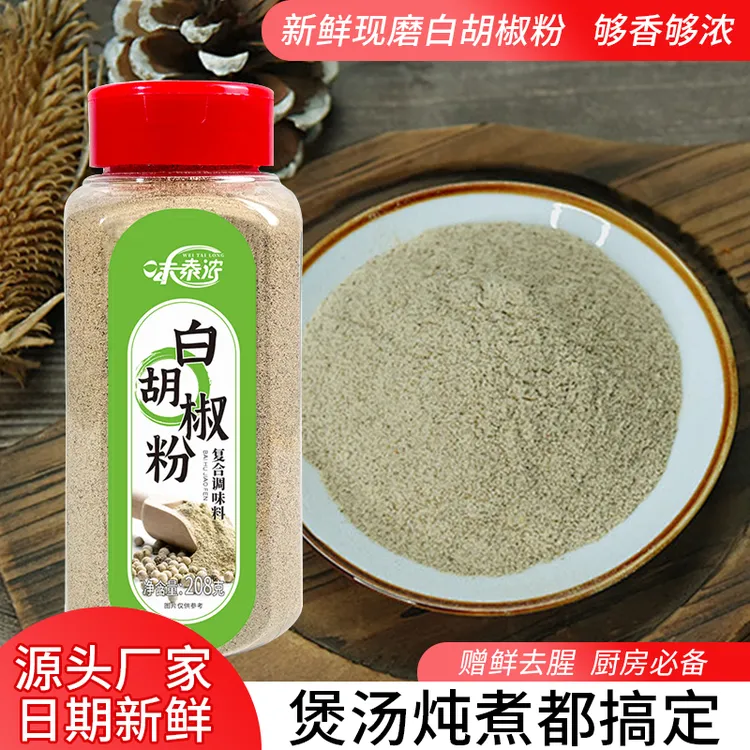 海南白胡椒粉口味纯正优质家用炖汤调味料调味品炒菜香味厨房调料