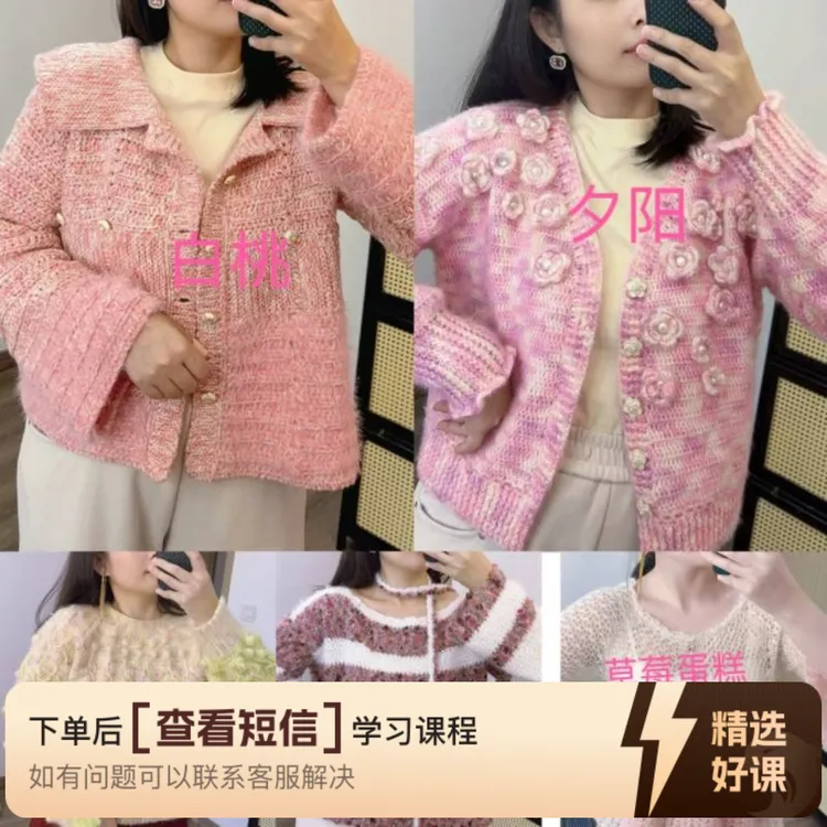 合集四 （五个款钩针视频教程）（留意短信解锁课程）