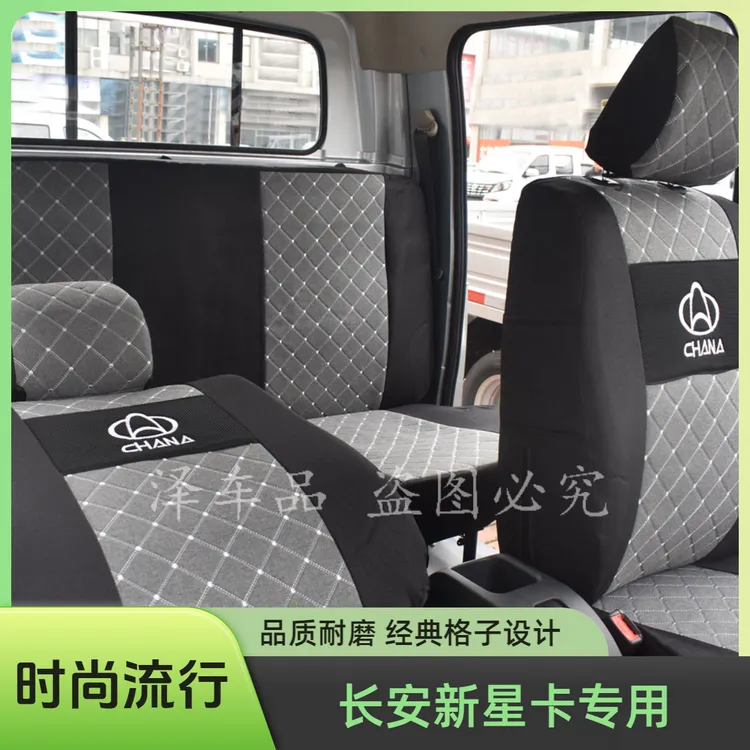 长安新星卡座套S201A12双排D201A11单排全包布艺四季通用皮坐垫套
