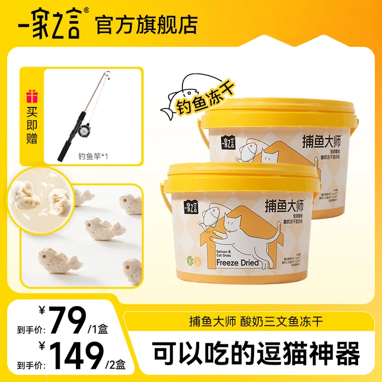 【新品冻干囤货装】一家之言捕鱼大师桶装猫咪美毛排毛互动钓鱼冻干