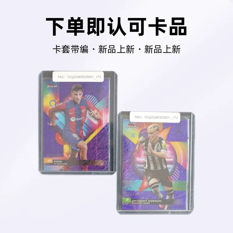 带编球星收藏卡下单拍下即认可卡品