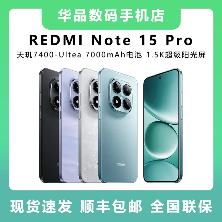 未拆封 Redmi/红米 Note15Pro抗摔防水7000Amh超长续航