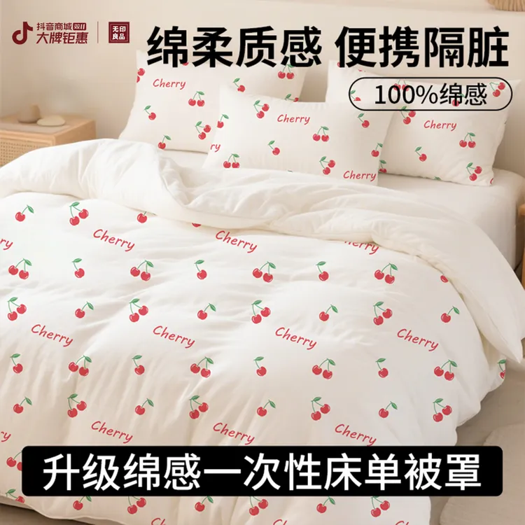 无印良品一次性床上用品四件套出门床单被罩旅行用品旅游必备