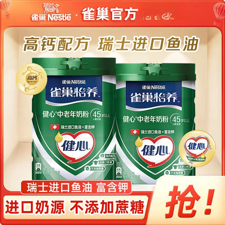 雀巢怡养健心中老年高钙营养奶粉瑞士进口鱼油配方无蔗糖送人礼盒
