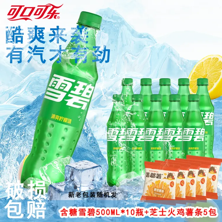 【热销】雪碧柠檬味汽水500ml*10瓶+薯都薯薯条组合装 包装随机发