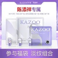 【福袋专属】KAZOO精美周边小样礼品（面膜+手膜+颈膜）