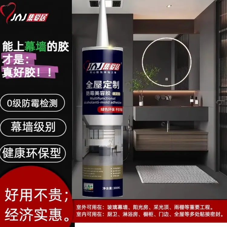 全屋定制 0级防霉防水密封胶 美容收边胶不分干湿区油砂玻璃可用